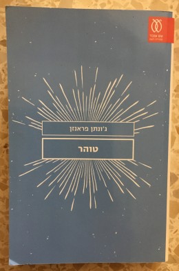 טוהר