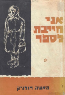 אני חייבת לספר (במצב ט