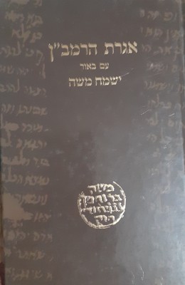 אגרת הרמב