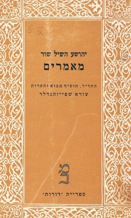 מאמרים (כחדש! המחיר כולל משלוח)