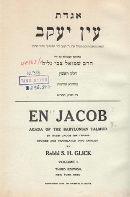 אגדת עין יעקב / עם תרגום לאנגלית - 5 כרכים בכריכה קשה.