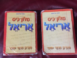 מילון כיס אריאל