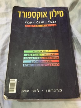 מילון אוקספורד