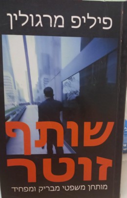 שותף זוטר