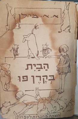 הבית בקרן פו