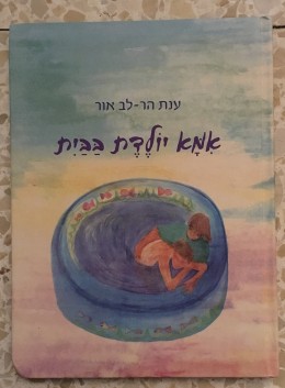 אמא יולדת בבית