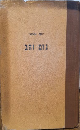 נזם זהב