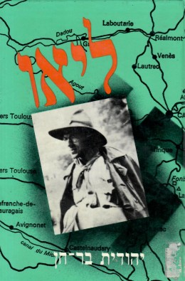 ליאו 1945-1913 (כחדש, המחיר כולל משלוח)