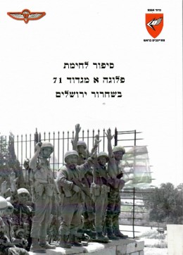 סיפור לחימת פלוגה א מגדוד 71 בשחרור ירושלים