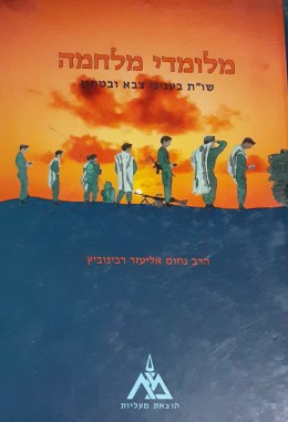 מלומדים מלחמה שו