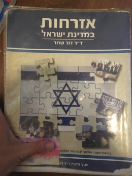 אזרחות במדינת ישראל