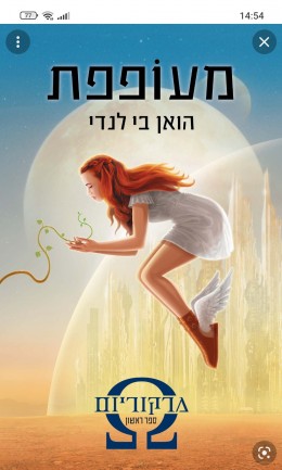 מעופפת