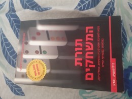 תורת המשחקים