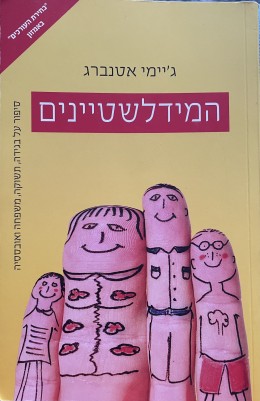 המידלשטיינים