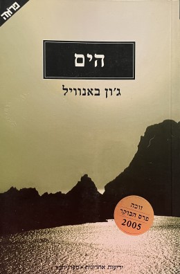 הים