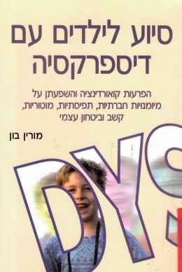 מורין בון (כחדש! המחיר כולל משלוח)