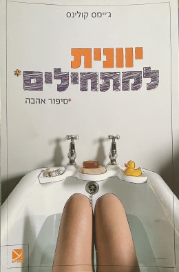 יוונית למתחילים