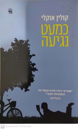 כמעט נגיעה