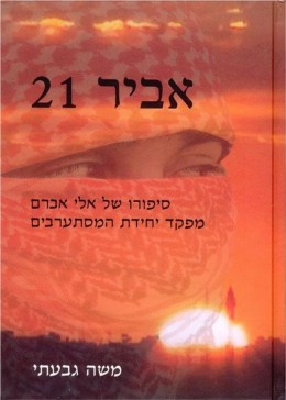 אביר 21