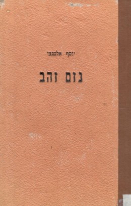 נזם זהב (במצב טוב, המחיר כולל משלוח)