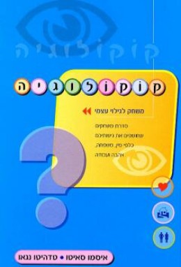 נמכר קוקולוגיה