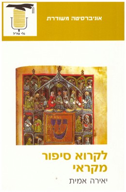 לקרוא סיפור מקראי (כחדש! המחיר כולל משלוח)