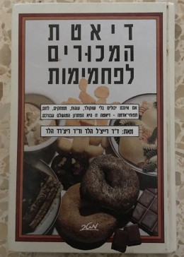 דיאטת המכורים לפחמימות