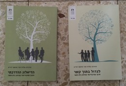 התפיסה החינוכית הפסיכו חברתית א+ ב