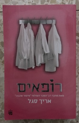 רופאים