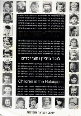 ילדים בשואה : ספר תחקיר על מיליון וחצי ילדים שניספו (במצב ט