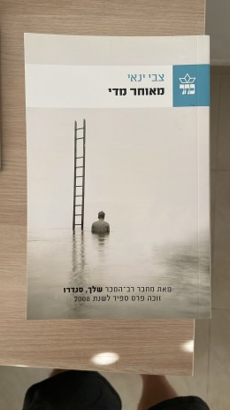 מאוחר מידי