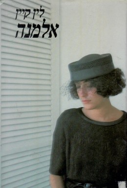 אלמנה (במצב ט