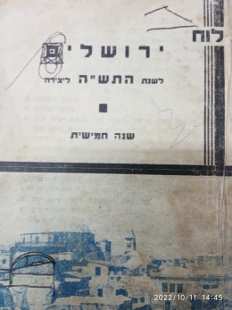 לוח ירושלים לשנת התש