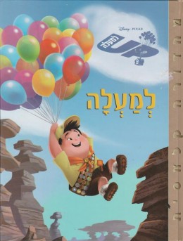 UP למעלה