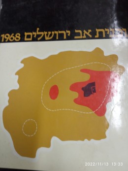 תכנית אב ירושלים 1968 - שני כרכים