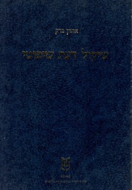 שיקול דעת שיפוטי (כחדש! המחיר כולל משלוח)