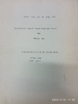 לוח השנה של כת מדבר יהודה