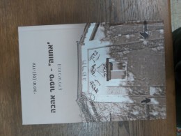 אחווה סיפור אהבה (כמו ביוגרפיה)