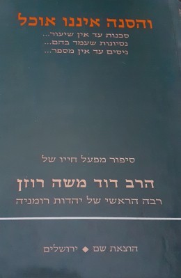 והסנה איננו אוכל סיפור מפעל חייו של הרב דוד משה רוזן רבה הראשי של יהדות רומניה