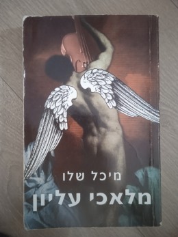 מלאכי עליון