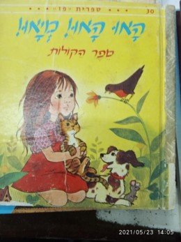 האו האו! מיאו! ספר הקולות