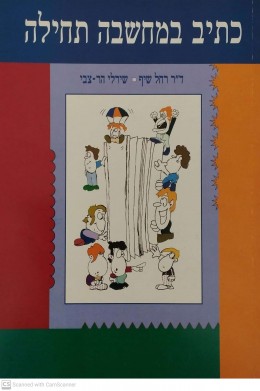 כתיב במחשבה תחילה