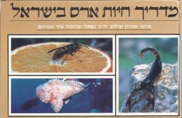 מדריך חיות ארס בישראל (במצב ט