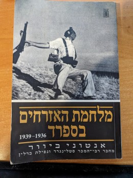 מלחמת האזרחים בספרד 1936-1939