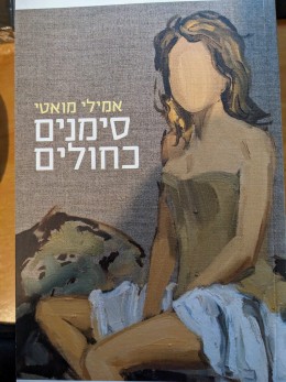 סימנים כחולים