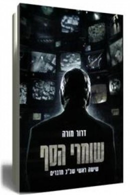 שומרי הסף