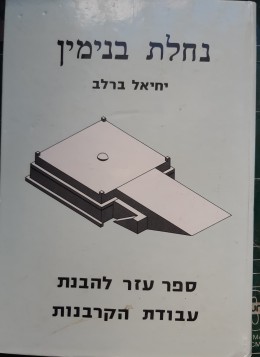 נחלת בנימין