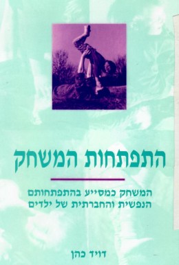 התפתחות המשחק (כחדש, המחיר כולל משלוח)