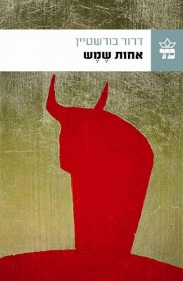 אחות שמש