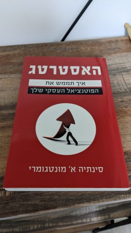 האסטרטג